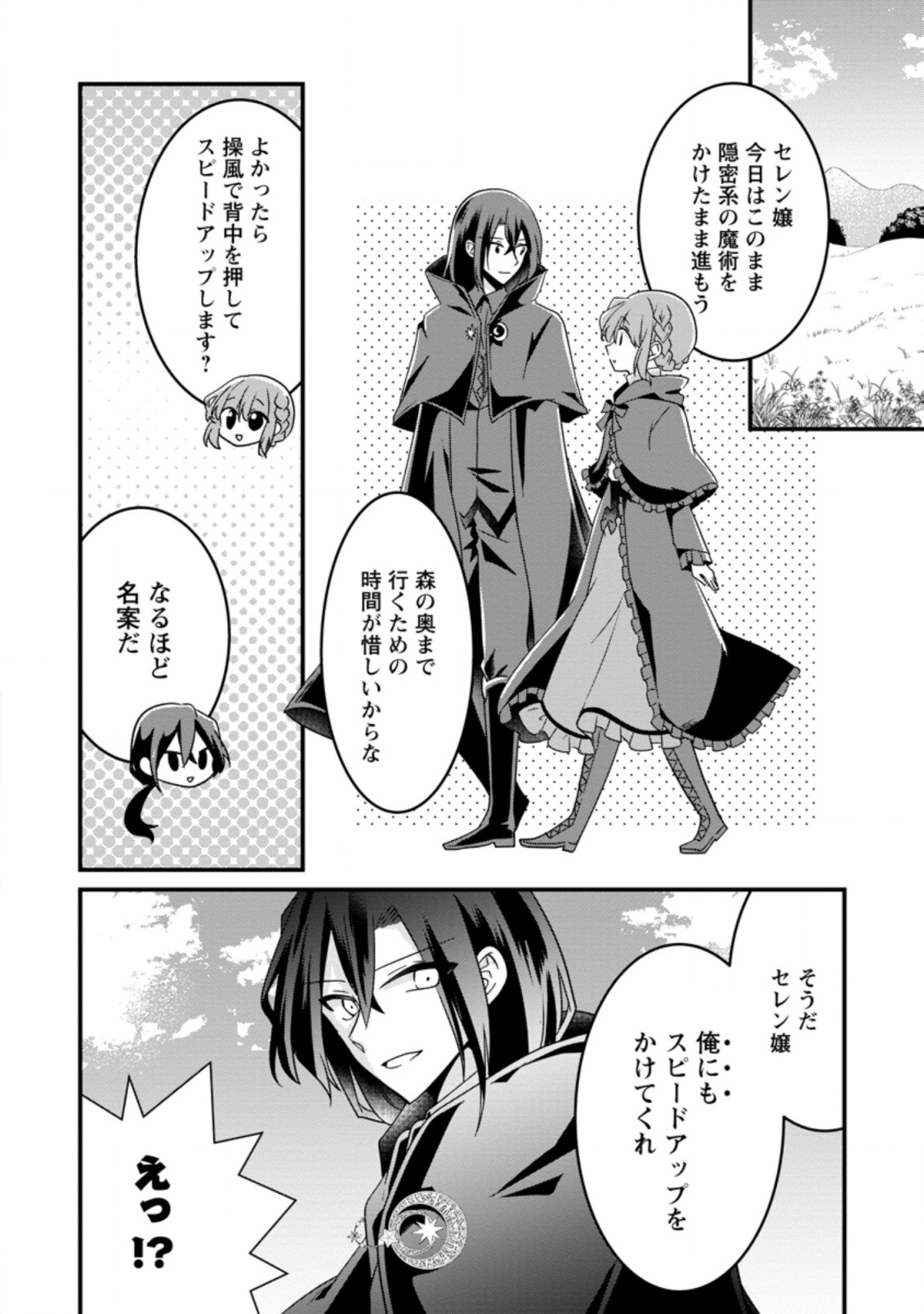 地味姫と黒猫の、円満な婚約破棄 第12.1話 - Page 2