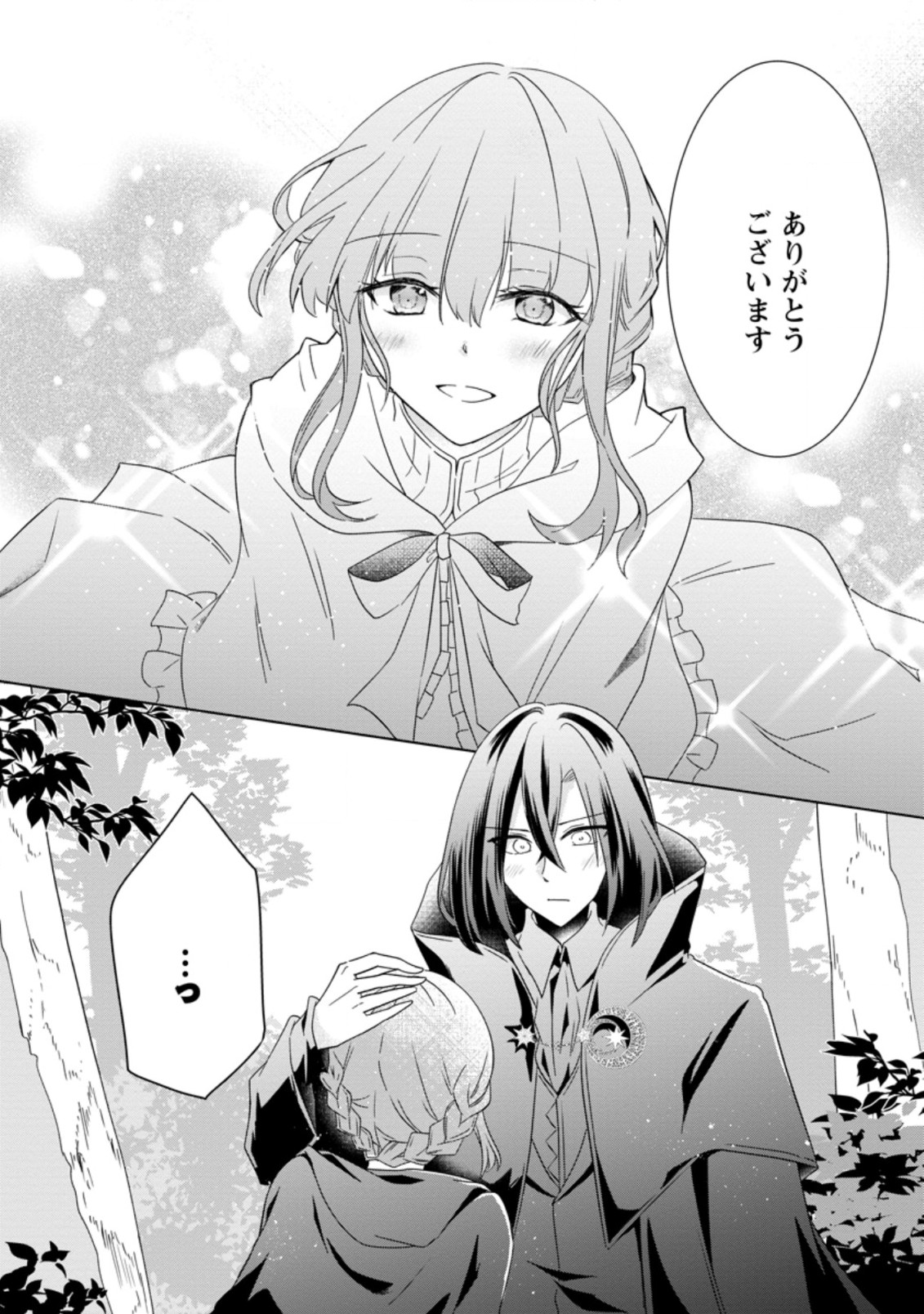 地味姫と黒猫の、円満な婚約破棄 第12.1話 - Page 6