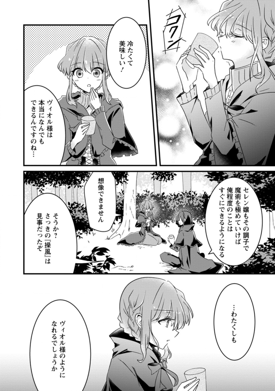 地味姫と黒猫の、円満な婚約破棄 第12.1話 - Page 8