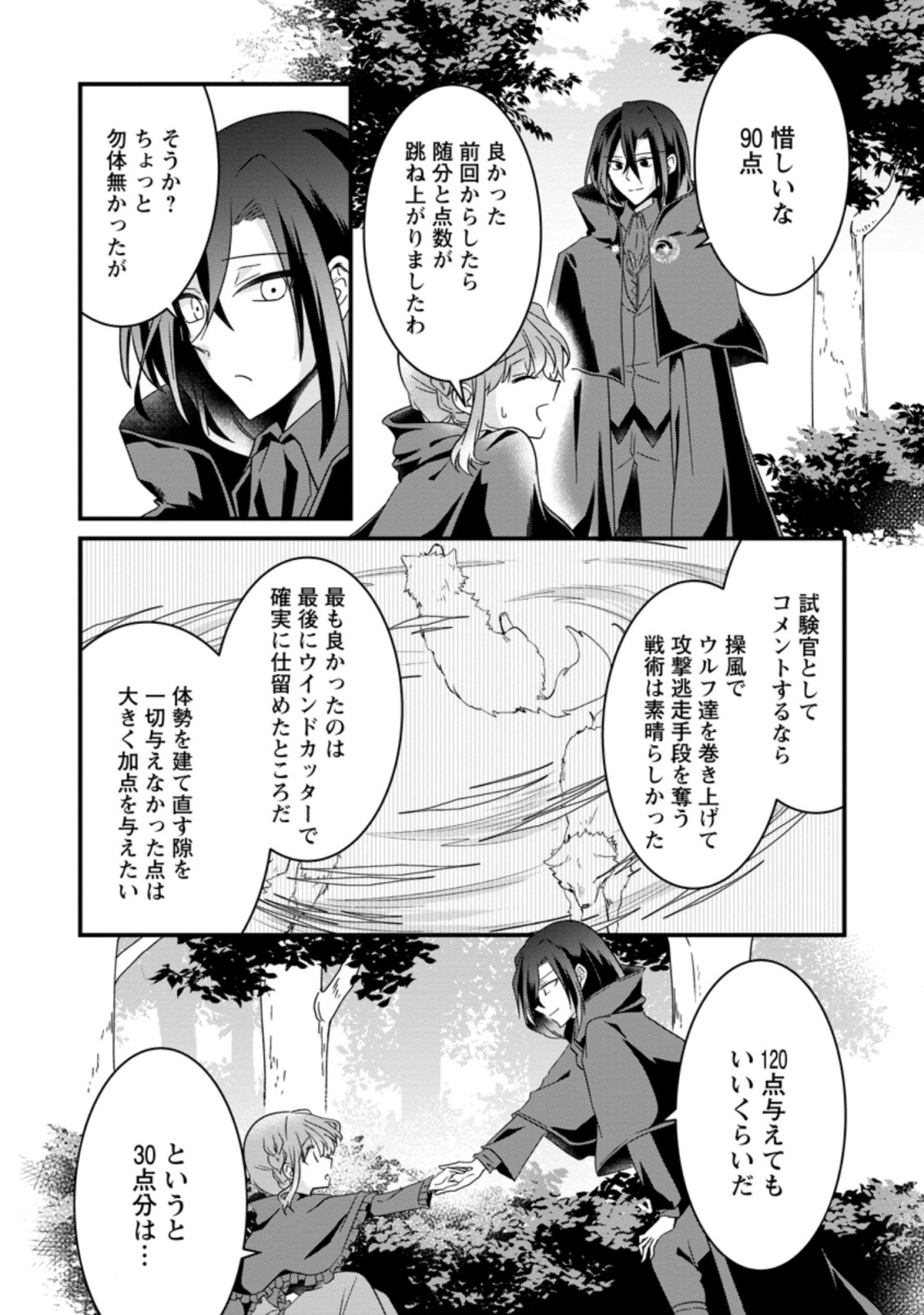 地味姫と黒猫の、円満な婚約破棄 第12.2話 - Page 4