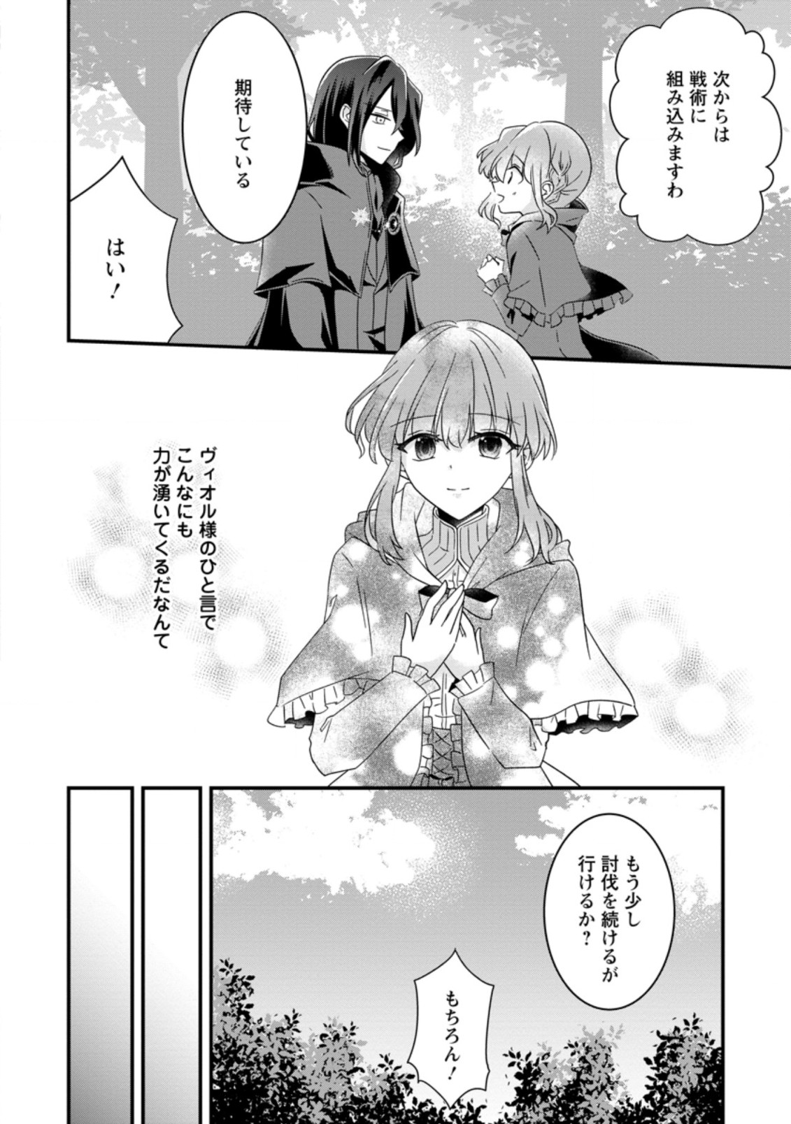 地味姫と黒猫の、円満な婚約破棄 第12.2話 - Page 7