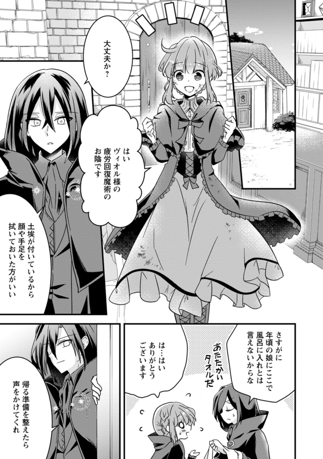地味姫と黒猫の、円満な婚約破棄 第12.2話 - Page 8