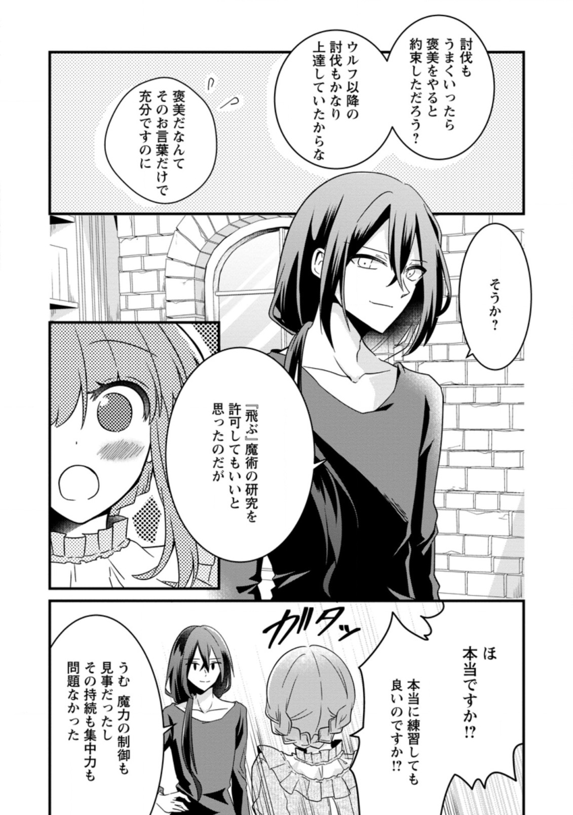 地味姫と黒猫の、円満な婚約破棄 第12.3話 - Page 2