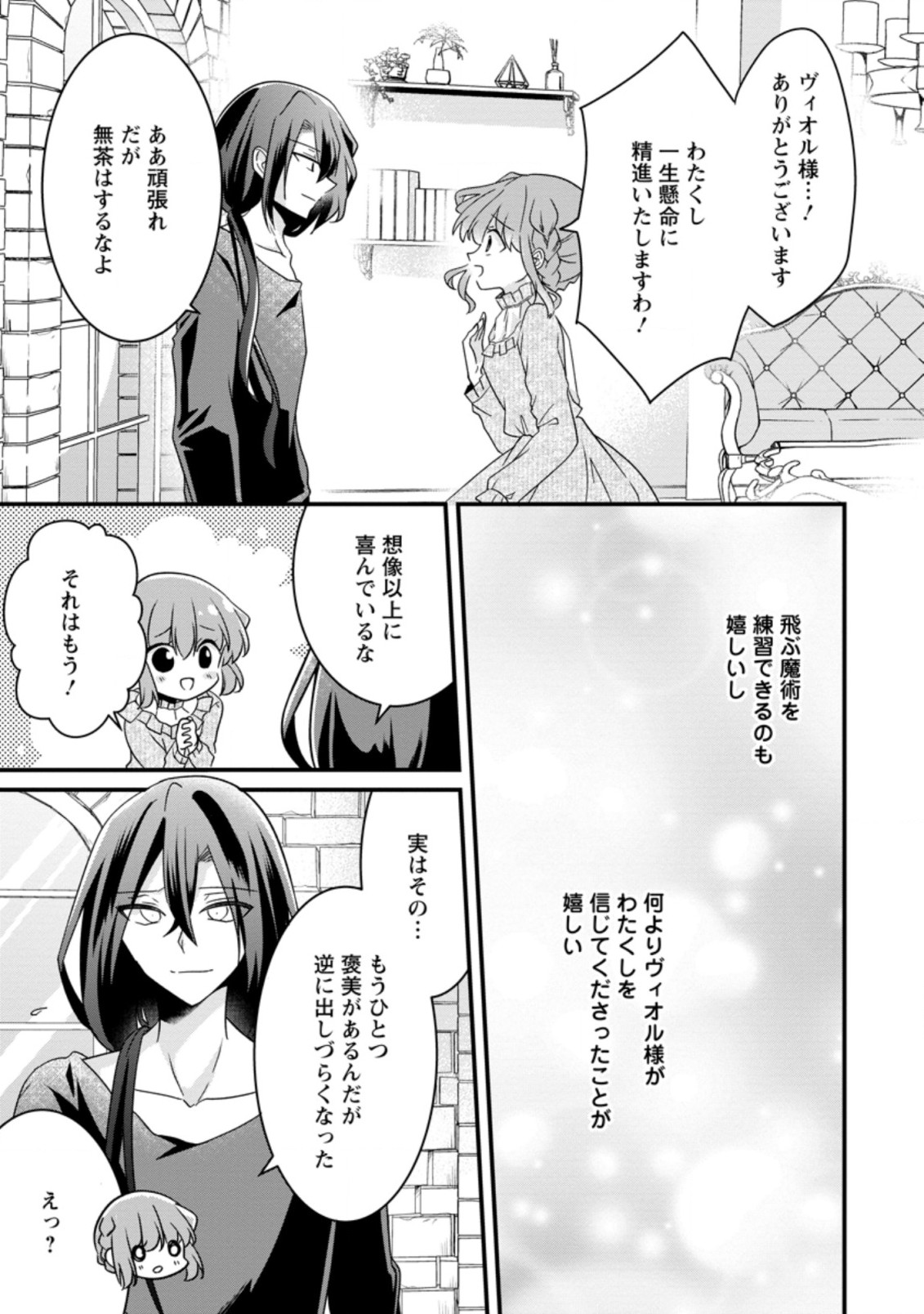 地味姫と黒猫の、円満な婚約破棄 第12.3話 - Page 3