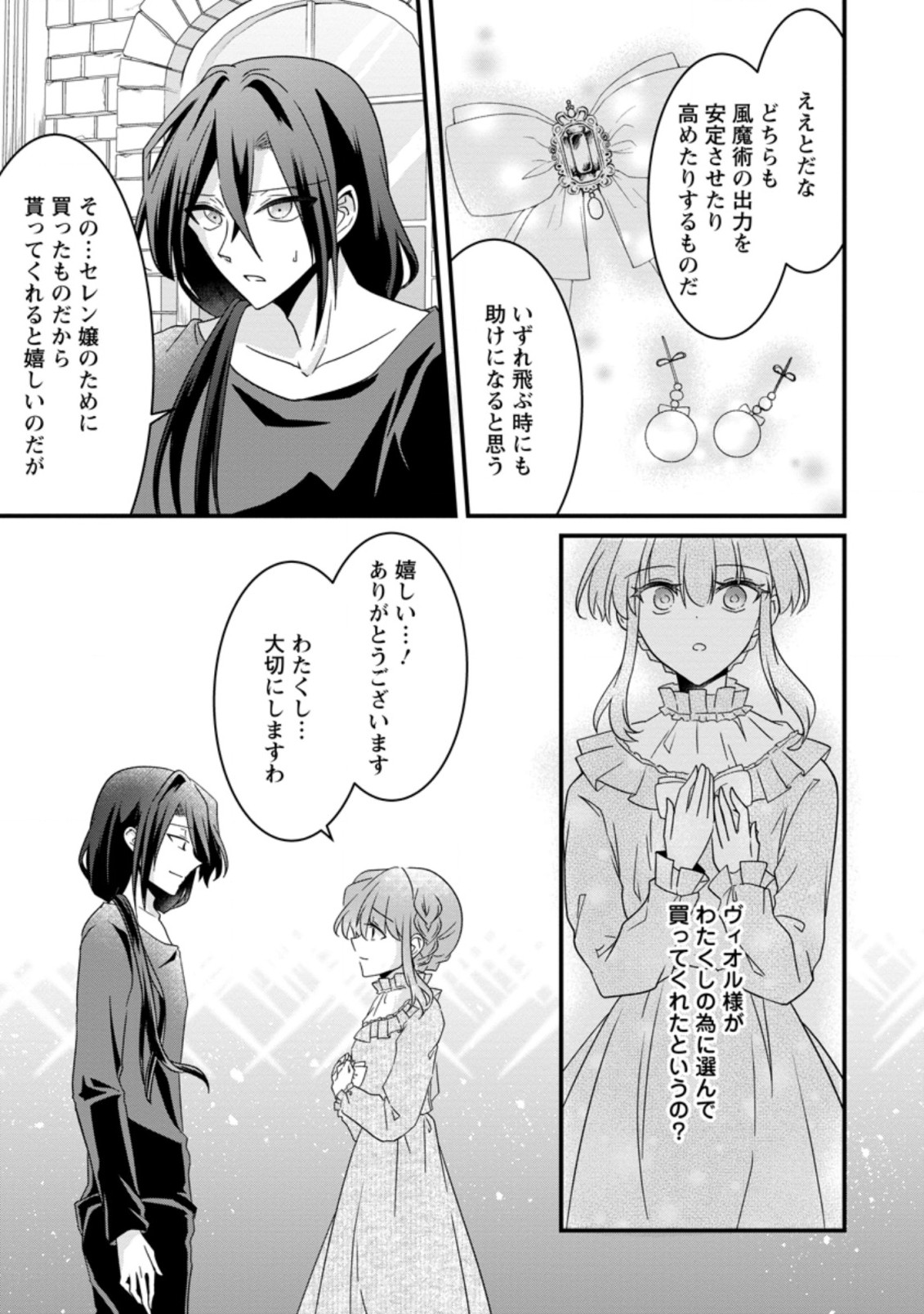 地味姫と黒猫の、円満な婚約破棄 第12.3話 - Page 5