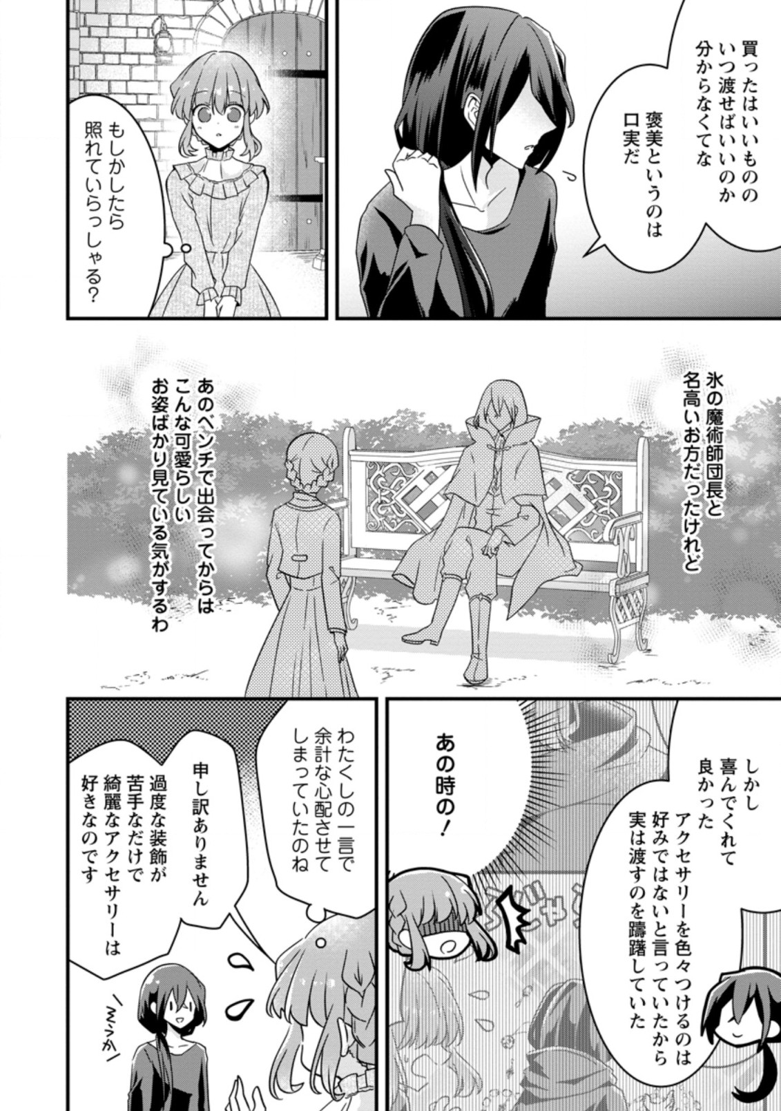 地味姫と黒猫の、円満な婚約破棄 第12.3話 - Page 6
