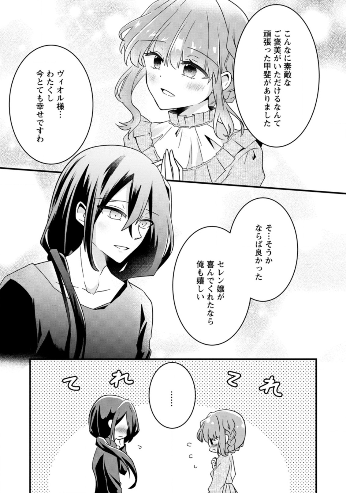 地味姫と黒猫の、円満な婚約破棄 第12.3話 - Page 7