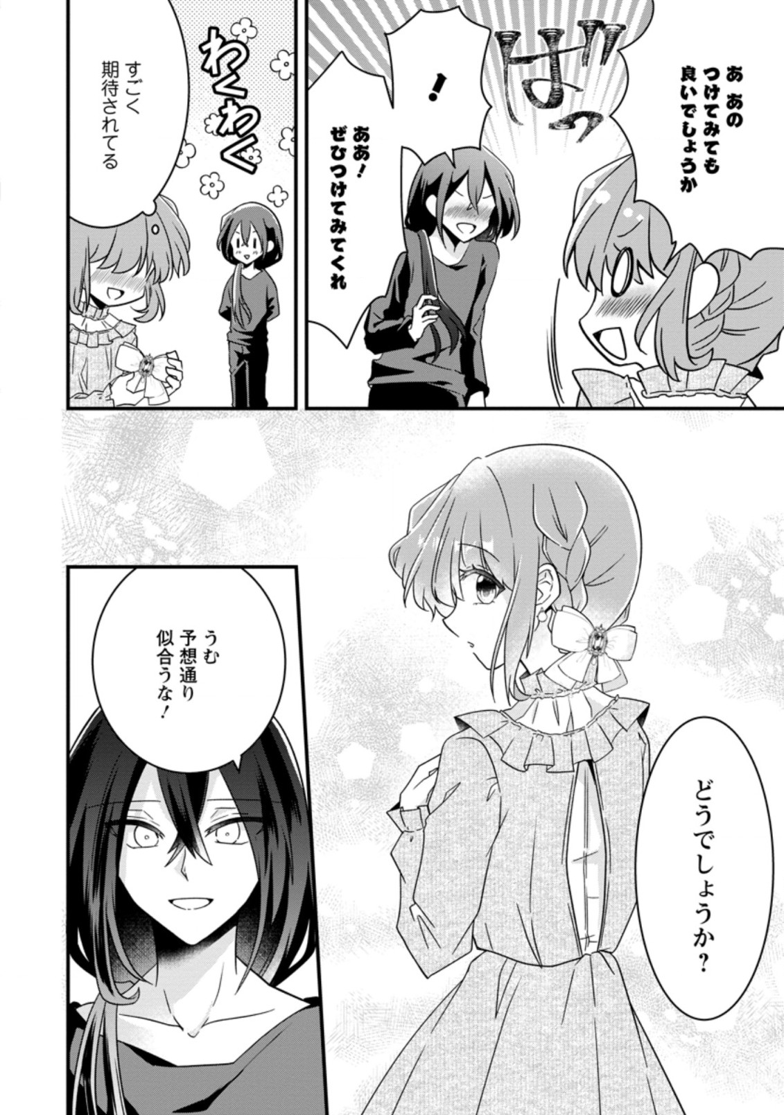 地味姫と黒猫の、円満な婚約破棄 第12.3話 - Page 8