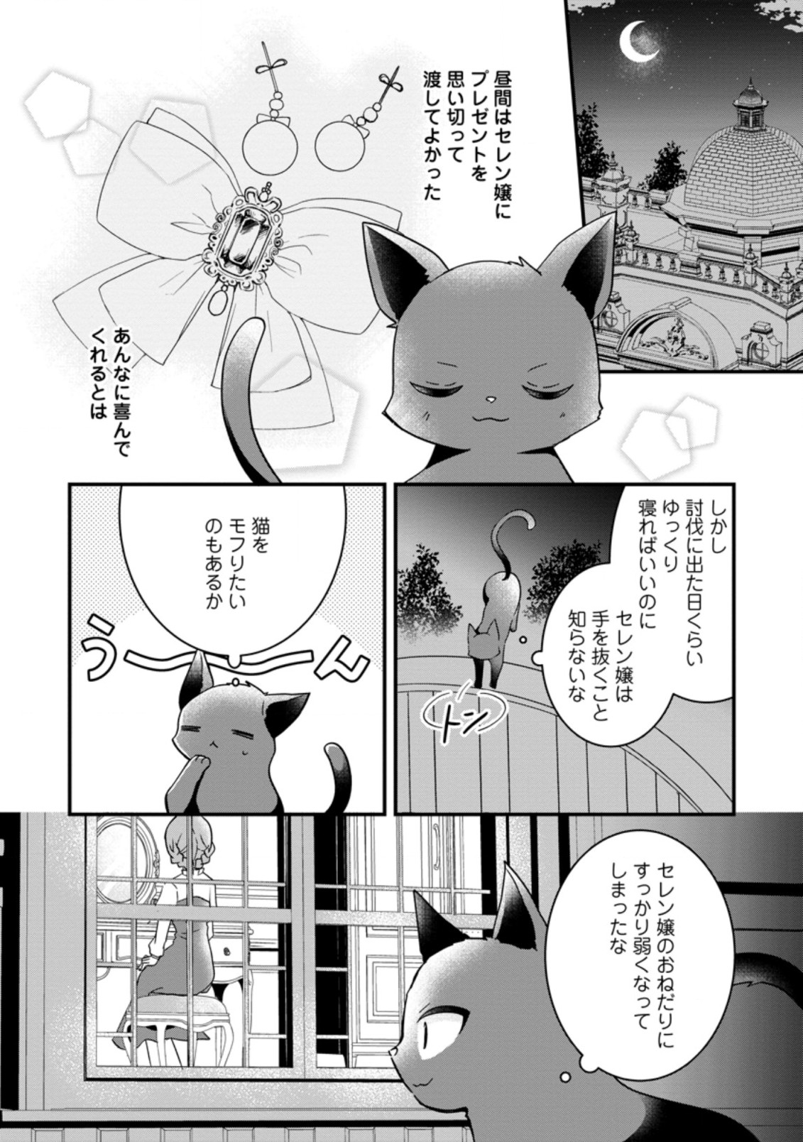 地味姫と黒猫の、円満な婚約破棄 第13.1話 - Page 2