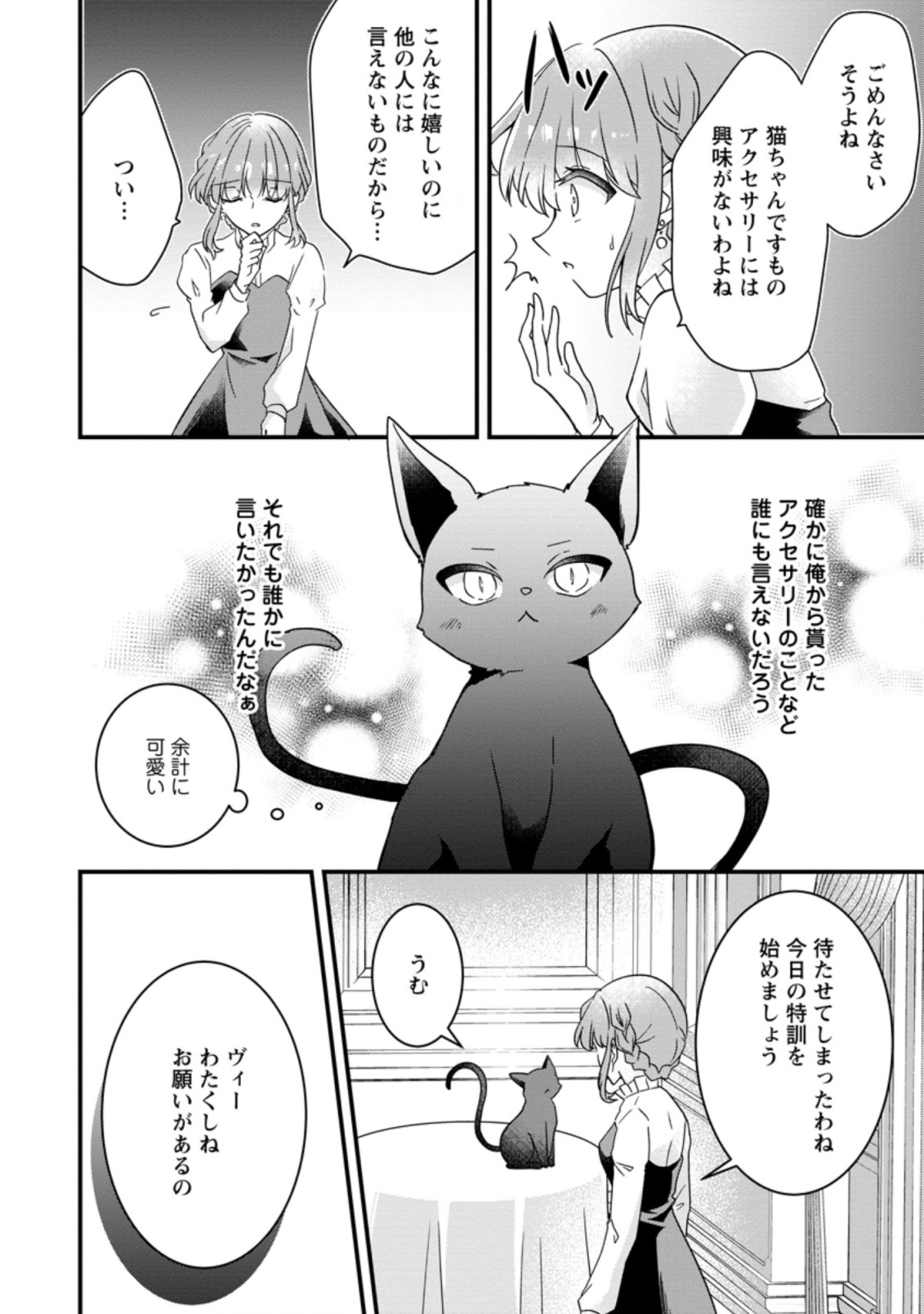地味姫と黒猫の、円満な婚約破棄 第13.1話 - Page 6