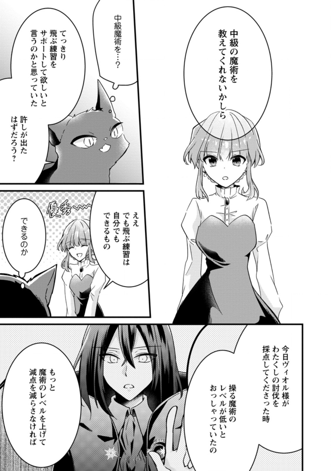 地味姫と黒猫の、円満な婚約破棄 第13.1話 - Page 7