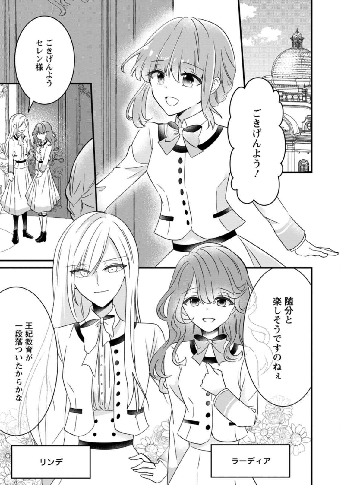 地味姫と黒猫の、円満な婚約破棄 第13.1話 - Page 11