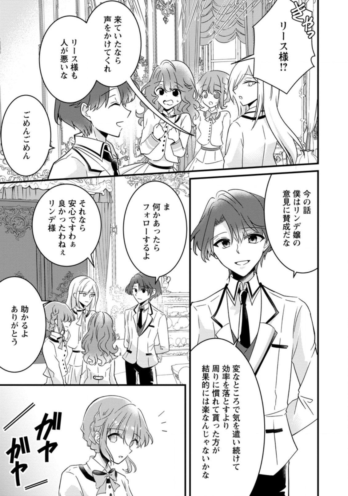 地味姫と黒猫の、円満な婚約破棄 第13.2話 - Page 1