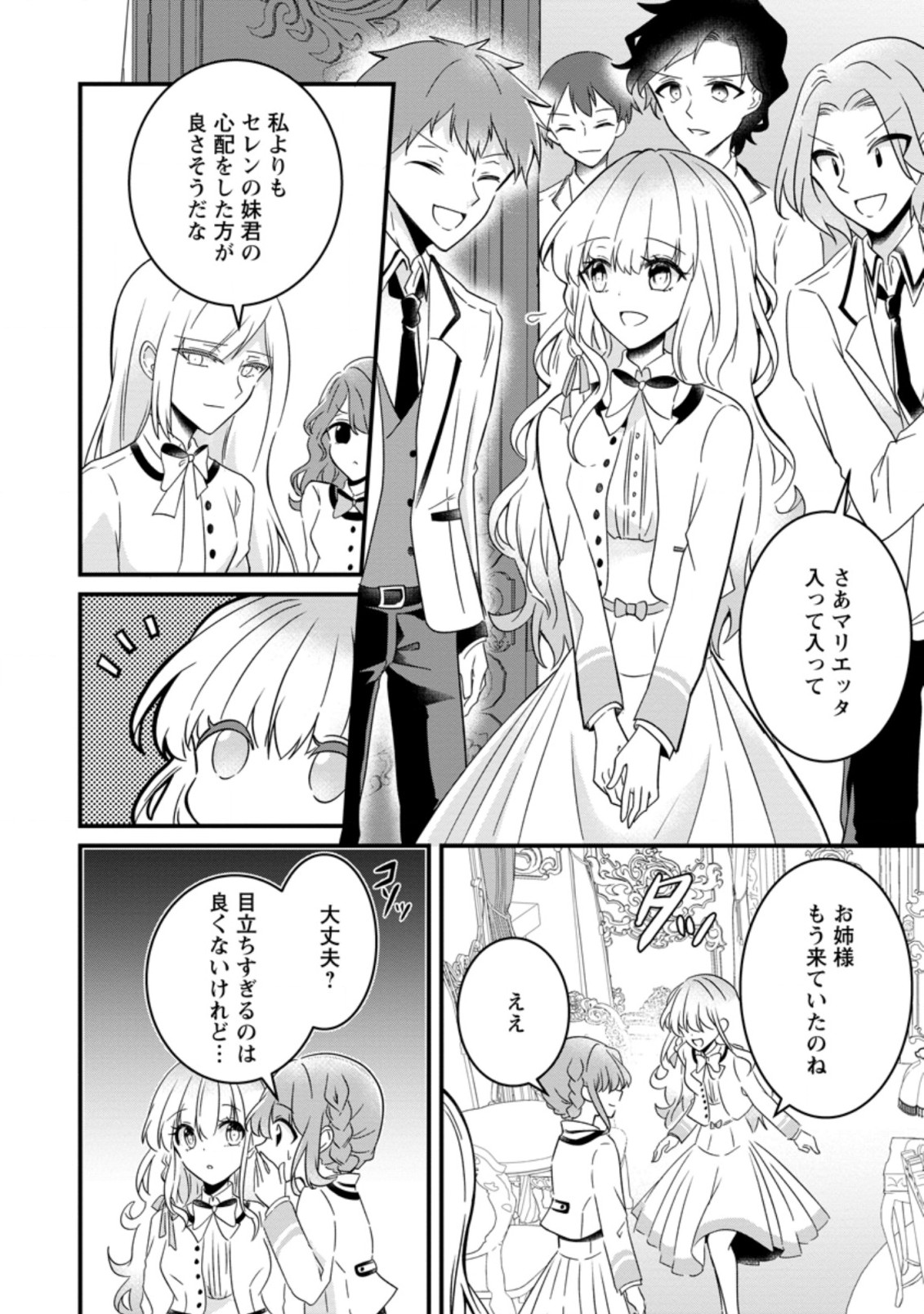 地味姫と黒猫の、円満な婚約破棄 第13.2話 - Page 2