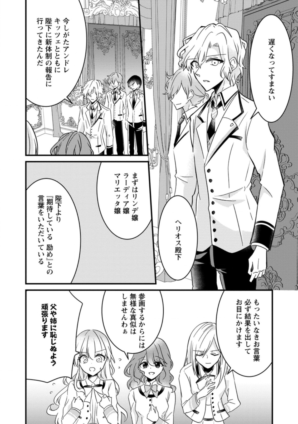 地味姫と黒猫の、円満な婚約破棄 第13.2話 - Page 8