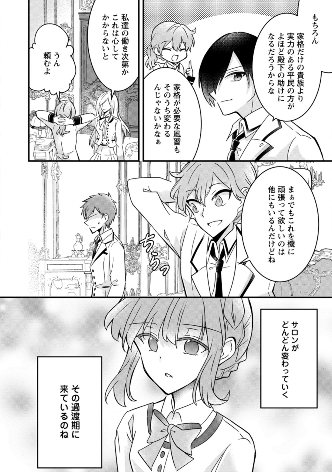 地味姫と黒猫の、円満な婚約破棄 第13.2話 - Page 10