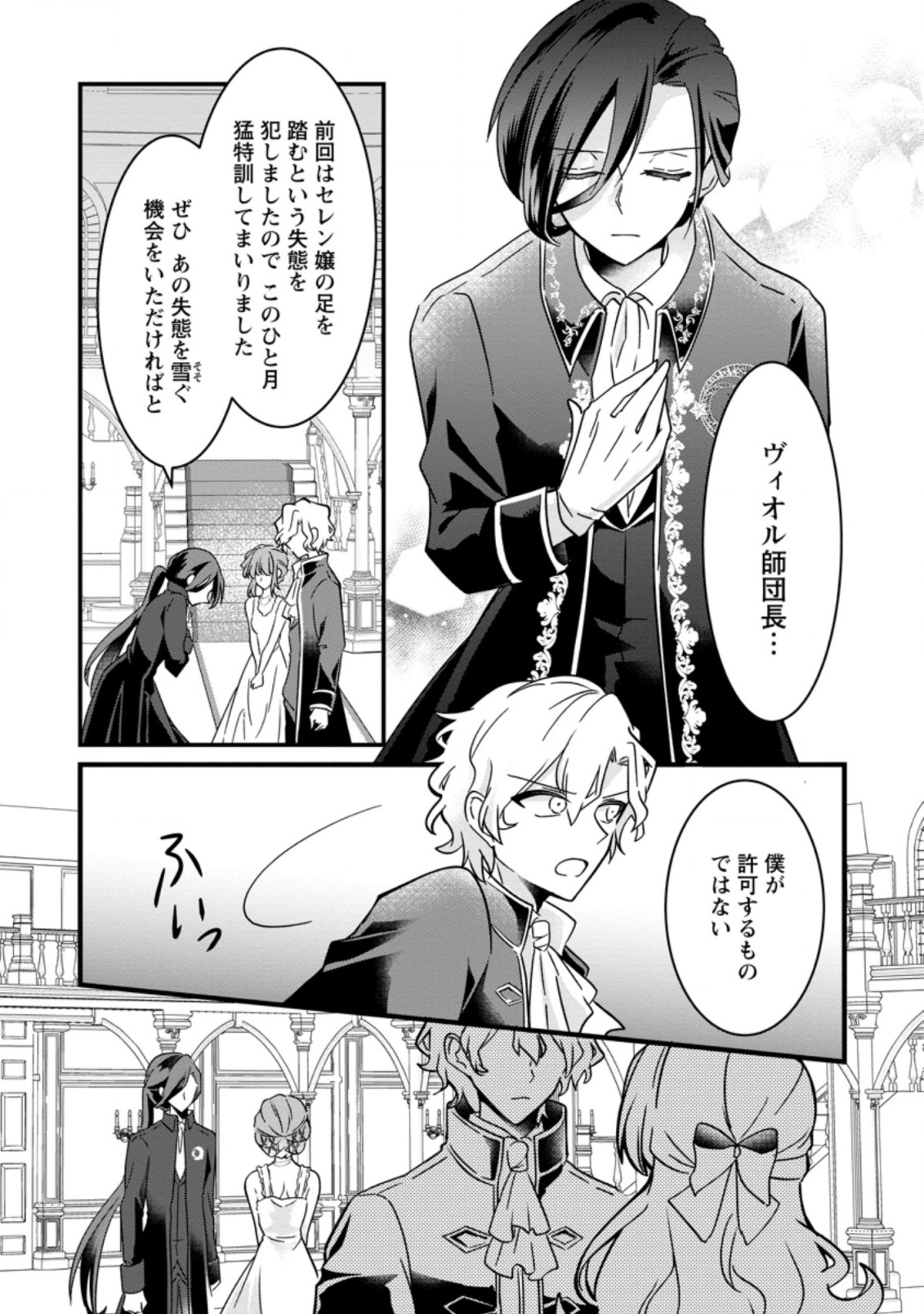 地味姫と黒猫の、円満な婚約破棄 第13.3話 - Page 3