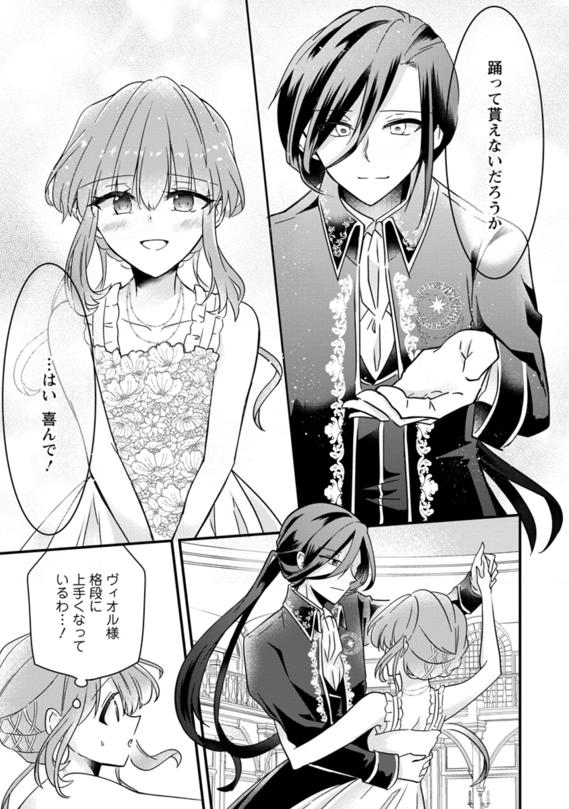 地味姫と黒猫の、円満な婚約破棄 第13.3話 - Page 5