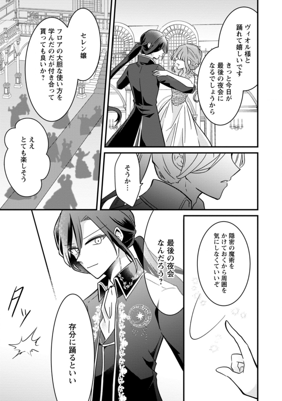 地味姫と黒猫の、円満な婚約破棄 第13.3話 - Page 7