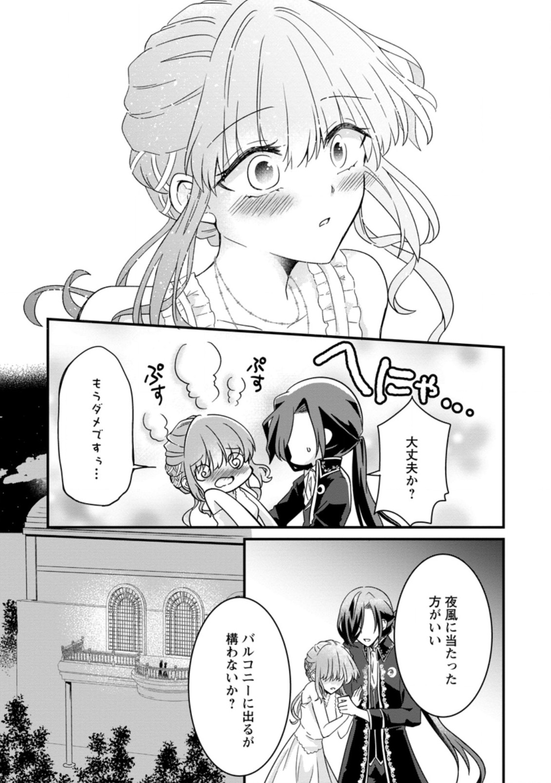 地味姫と黒猫の、円満な婚約破棄 第13.3話 - Page 10