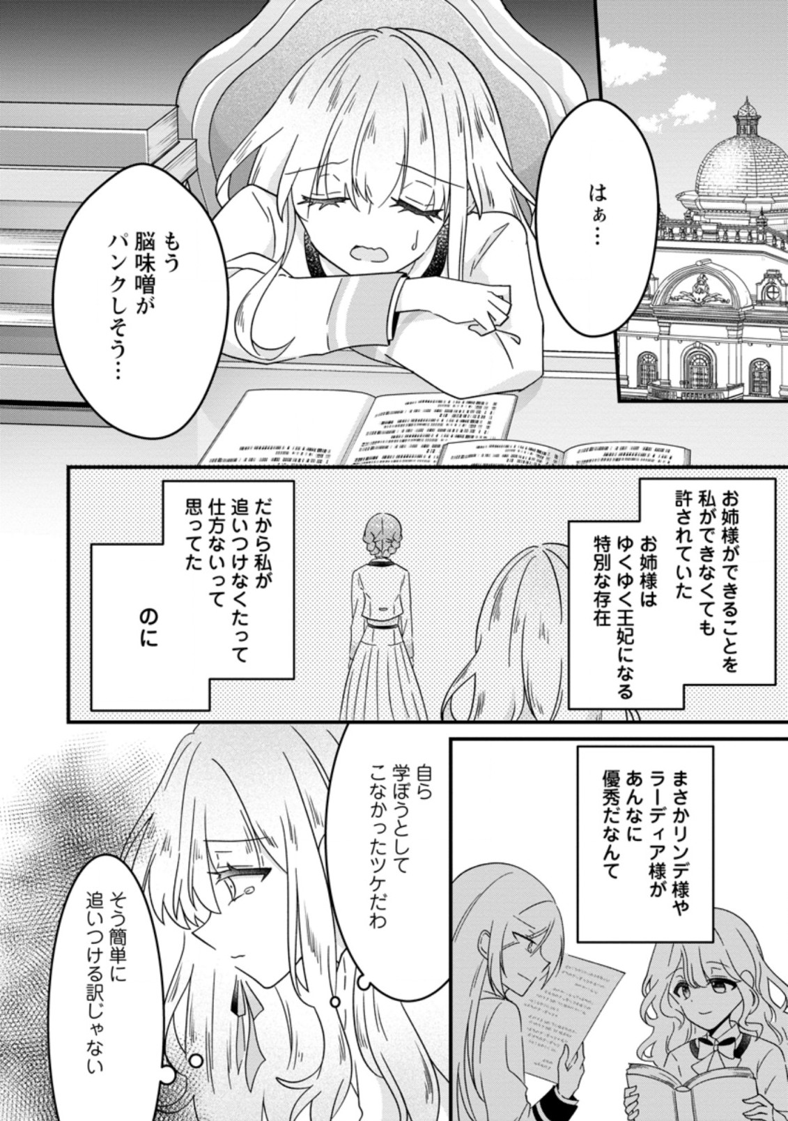 地味姫と黒猫の、円満な婚約破棄 第14.1話 - Page 2