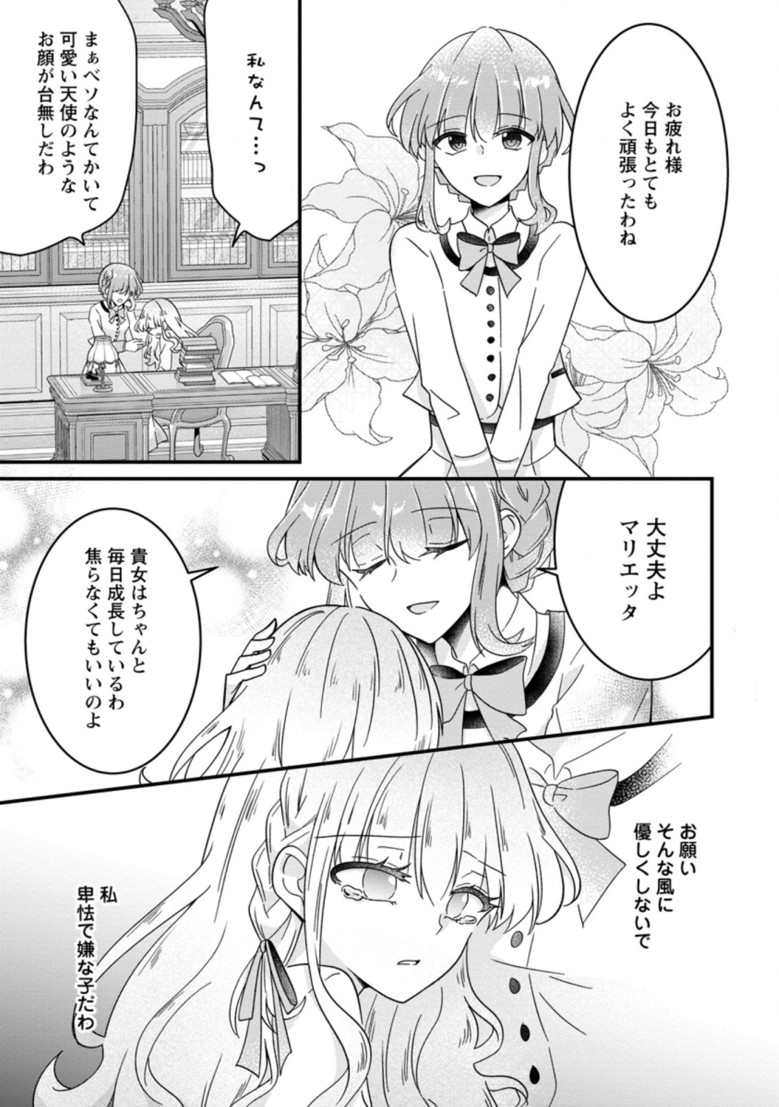 地味姫と黒猫の、円満な婚約破棄 第14.1話 - Page 3