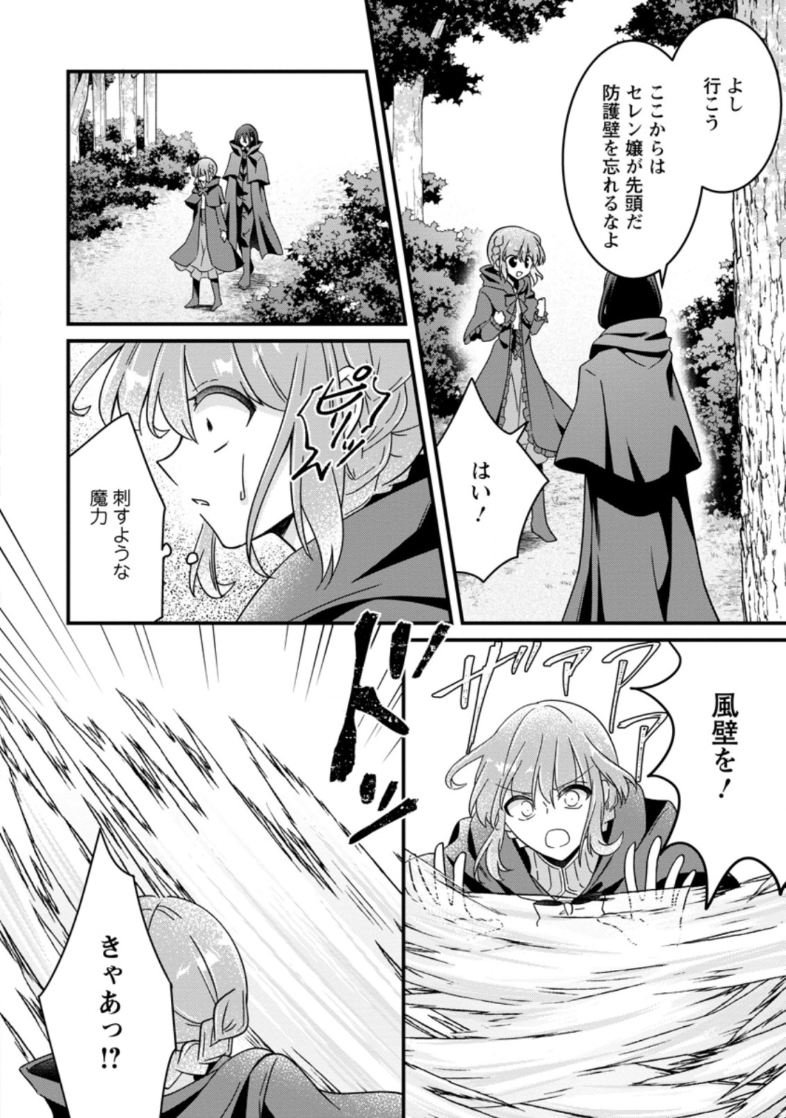 地味姫と黒猫の、円満な婚約破棄 第14.1話 - Page 6