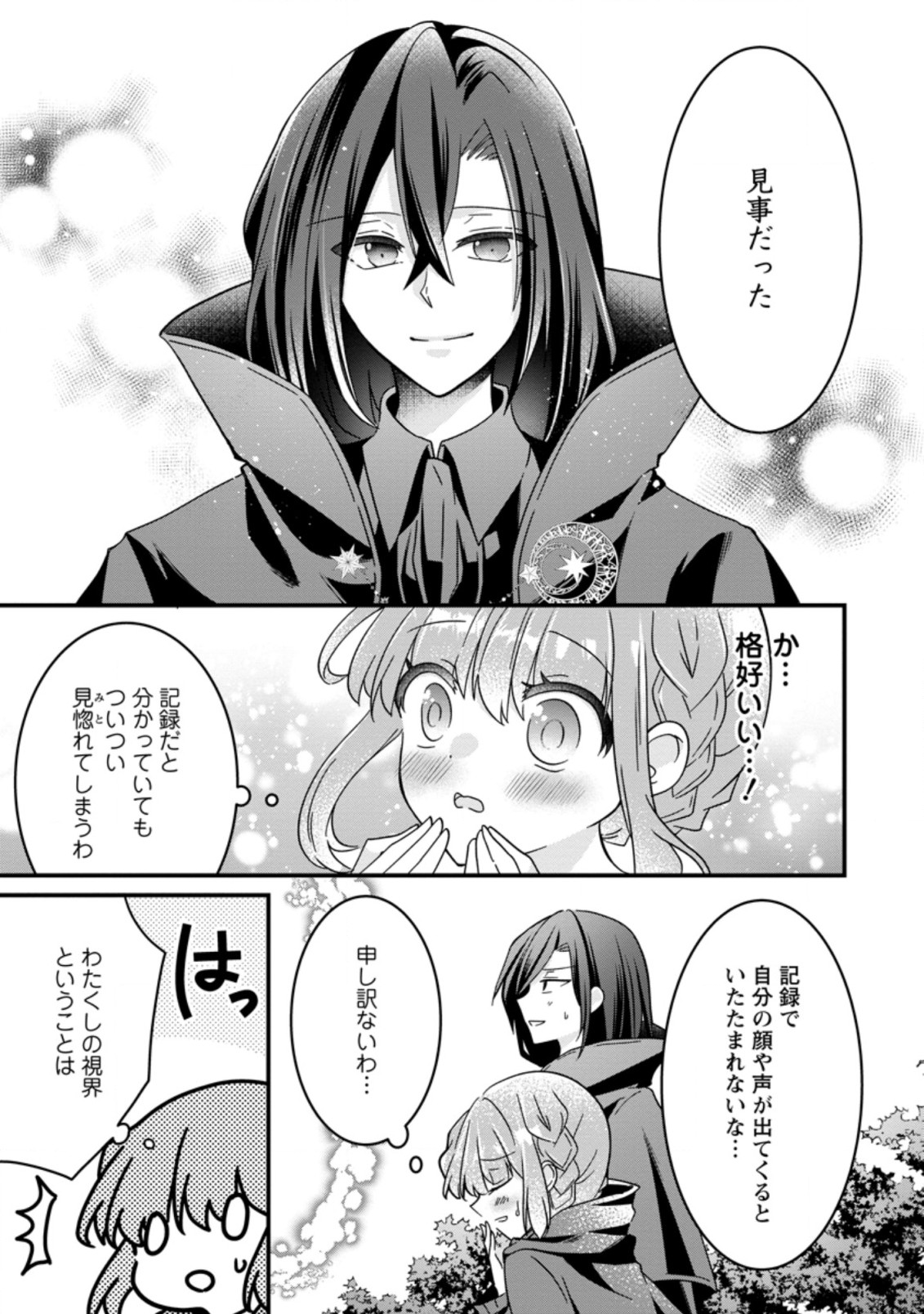 地味姫と黒猫の、円満な婚約破棄 第14.2話 - Page 3