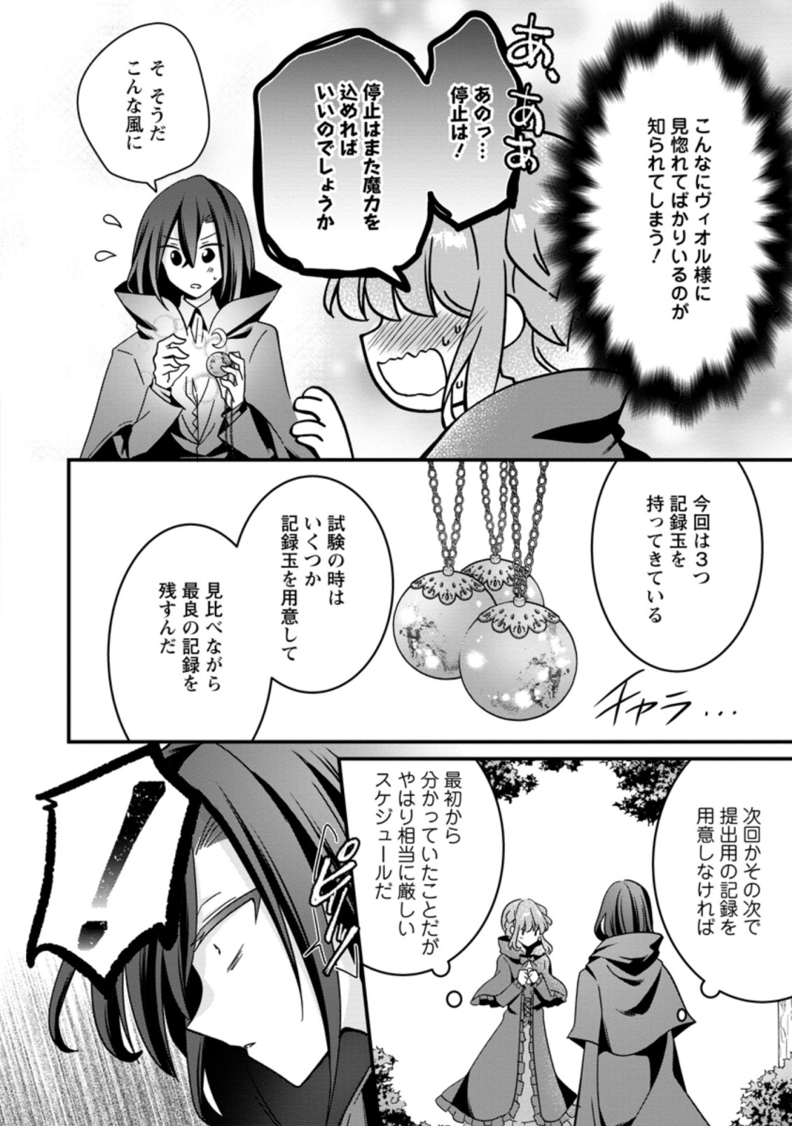 地味姫と黒猫の、円満な婚約破棄 第14.2話 - Page 4