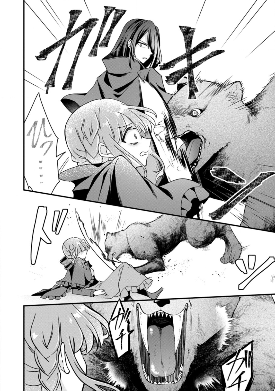 地味姫と黒猫の、円満な婚約破棄 第14.2話 - Page 6