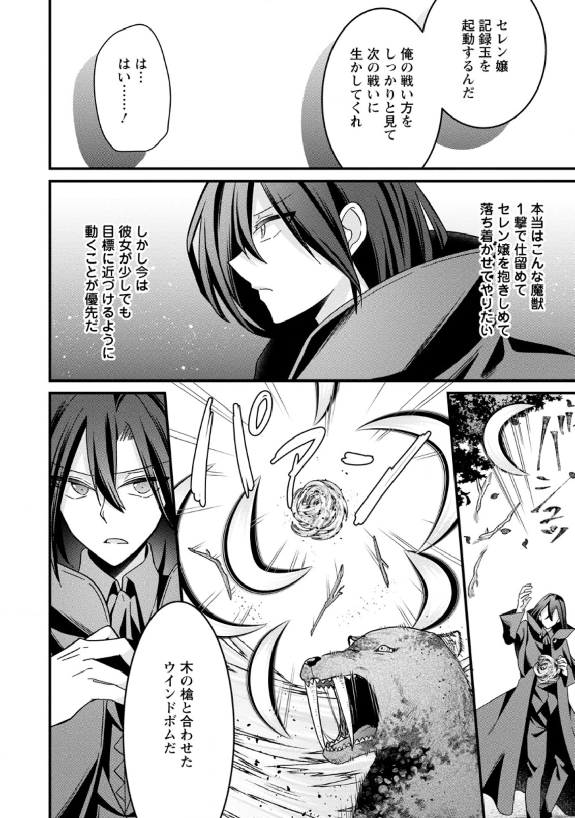 地味姫と黒猫の、円満な婚約破棄 第14.2話 - Page 8