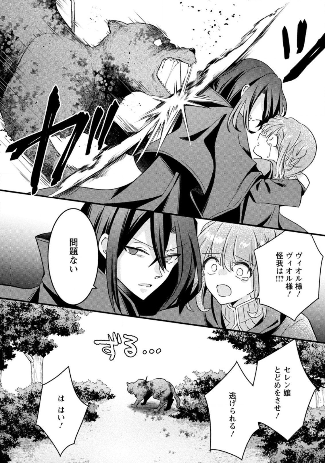 地味姫と黒猫の、円満な婚約破棄 第14.2話 - Page 10