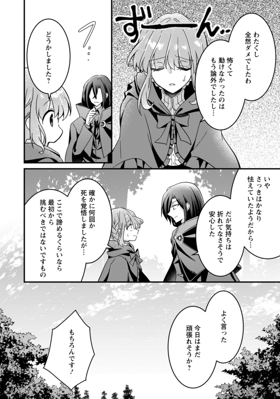 地味姫と黒猫の、円満な婚約破棄 第14.3話 - Page 2