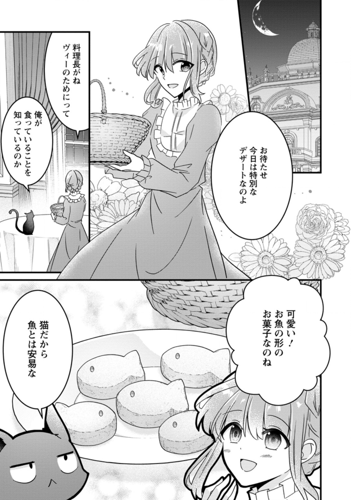 地味姫と黒猫の、円満な婚約破棄 第14.3話 - Page 3