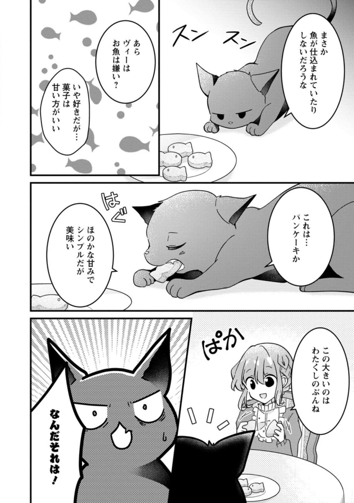 地味姫と黒猫の、円満な婚約破棄 第14.3話 - Page 4