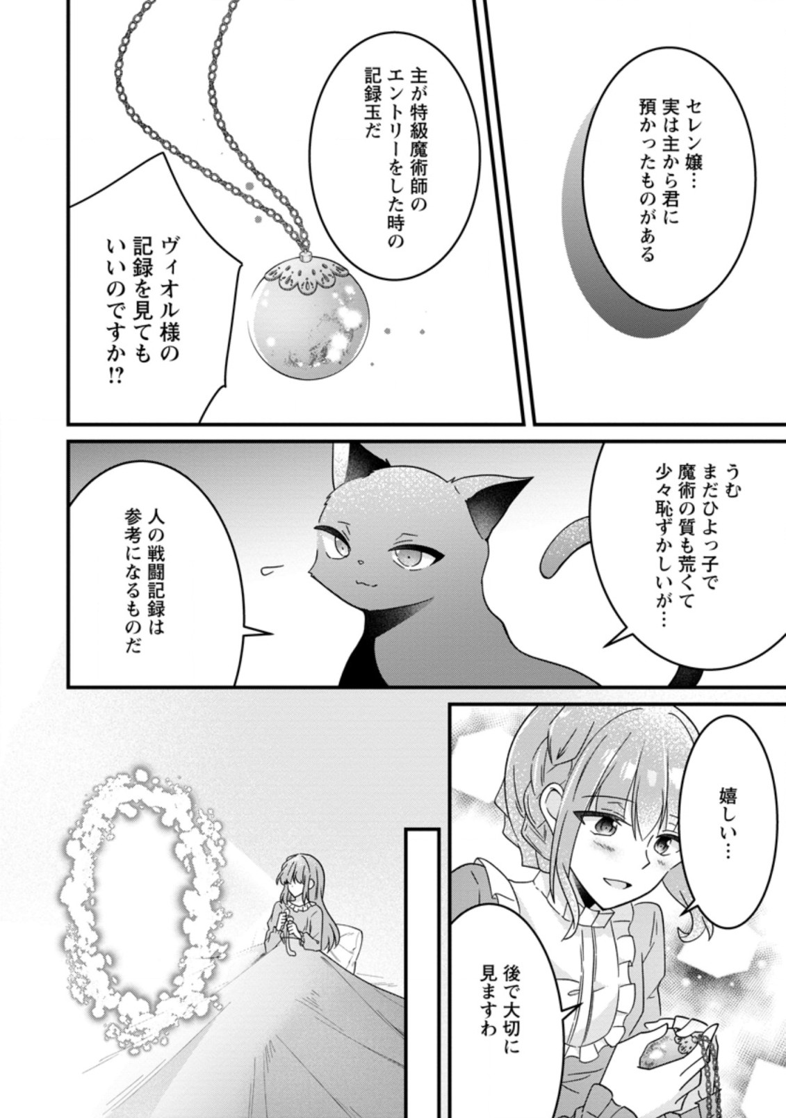 地味姫と黒猫の、円満な婚約破棄 第14.3話 - Page 6