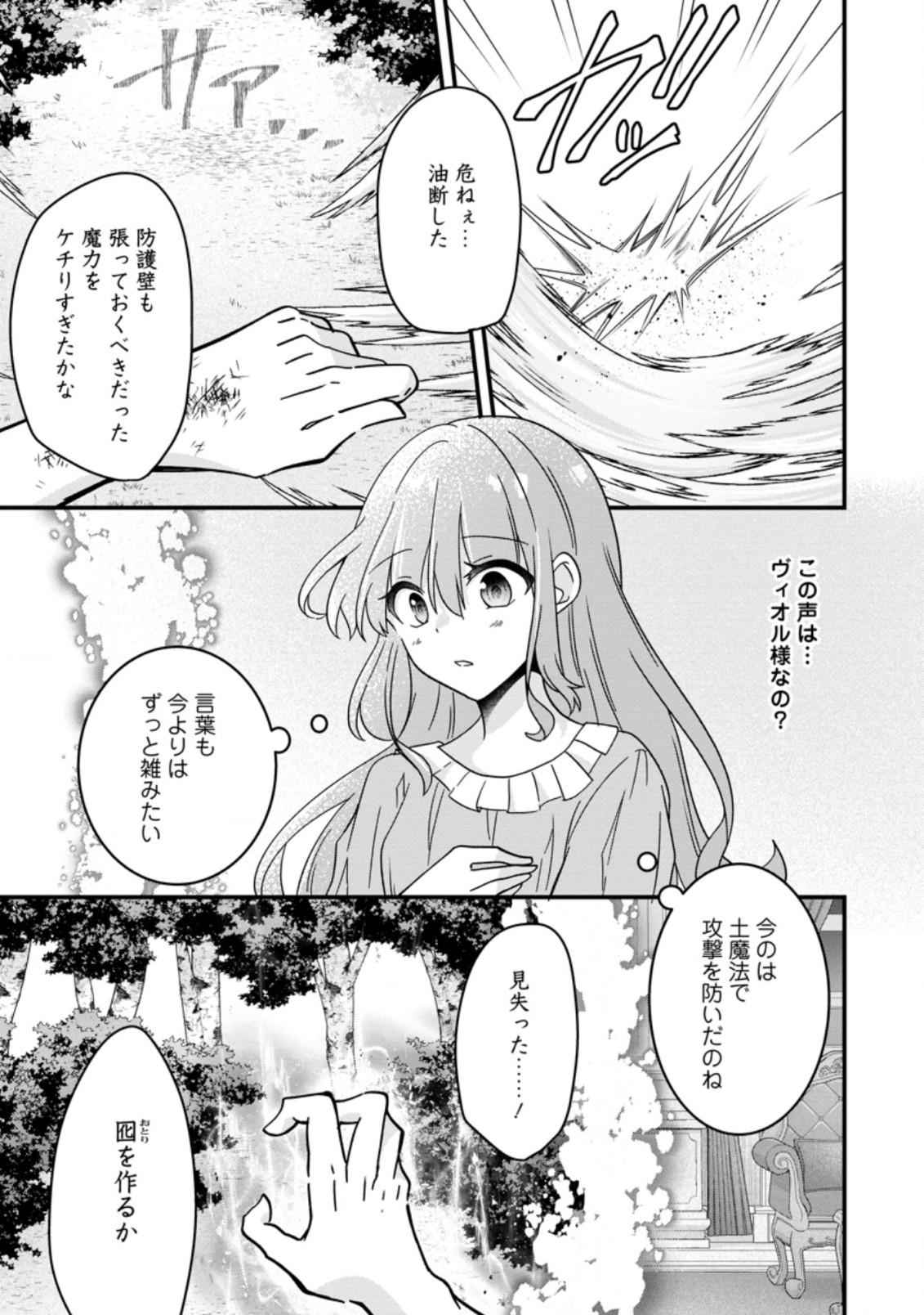 地味姫と黒猫の、円満な婚約破棄 第14.3話 - Page 7