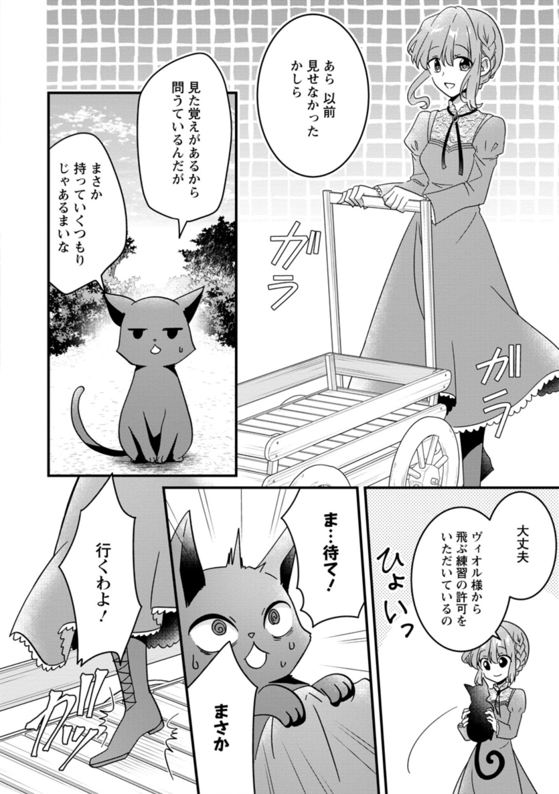 地味姫と黒猫の、円満な婚約破棄 第15.1話 - Page 2