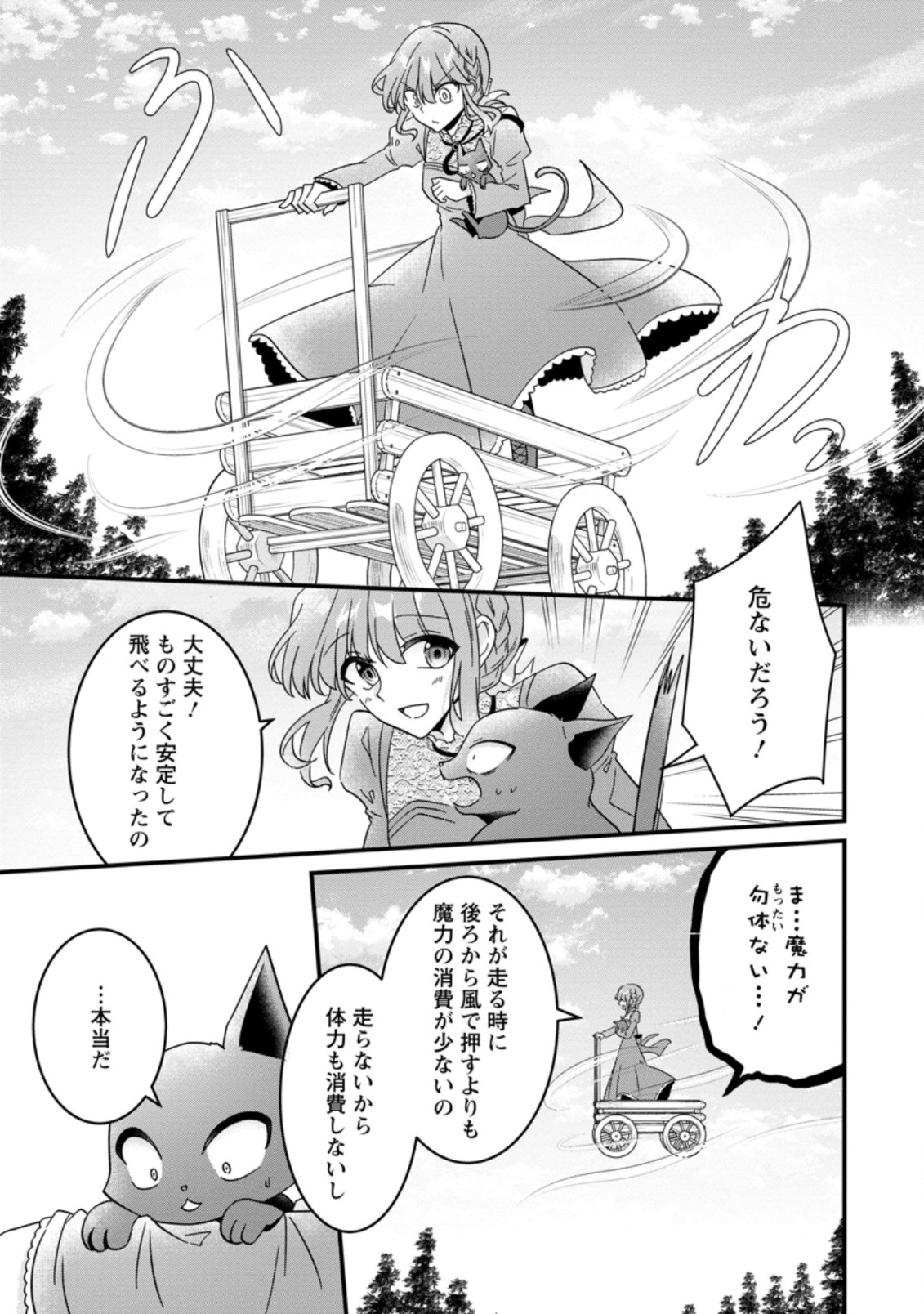 地味姫と黒猫の、円満な婚約破棄 第15.1話 - Page 3