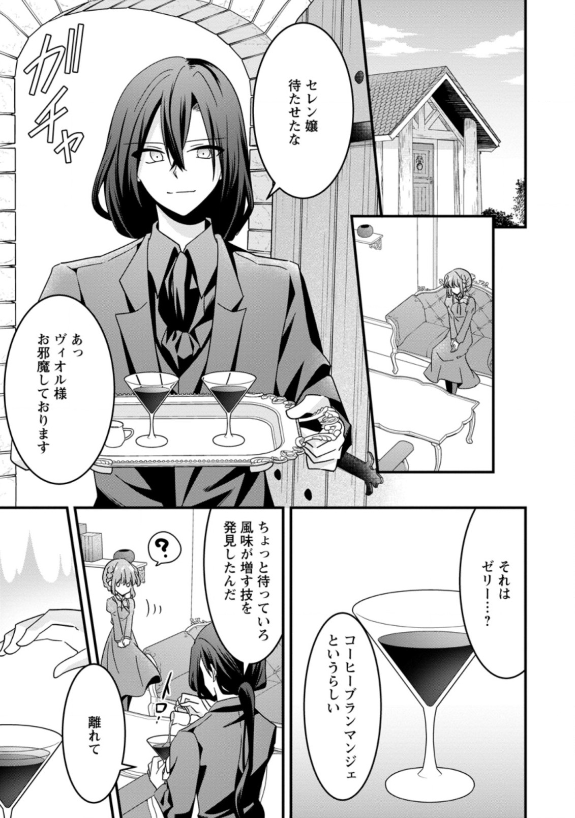 地味姫と黒猫の、円満な婚約破棄 第15.1話 - Page 5