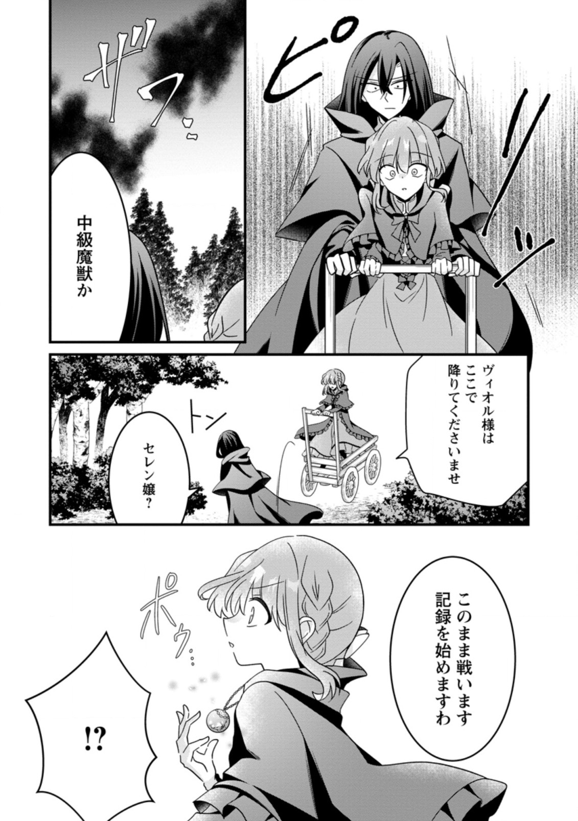 地味姫と黒猫の、円満な婚約破棄 第15.2話 - Page 3