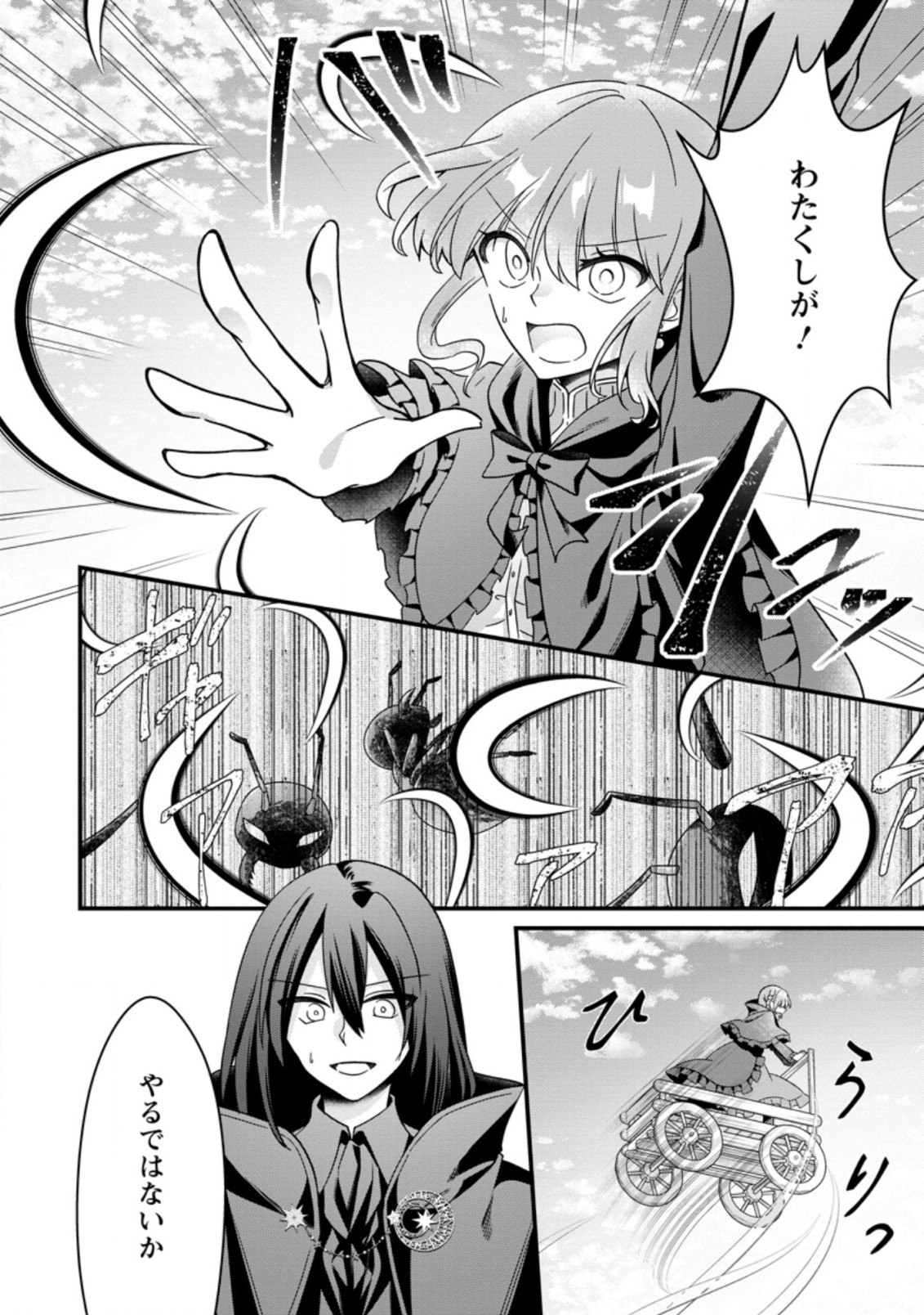 地味姫と黒猫の、円満な婚約破棄 第15.2話 - Page 8