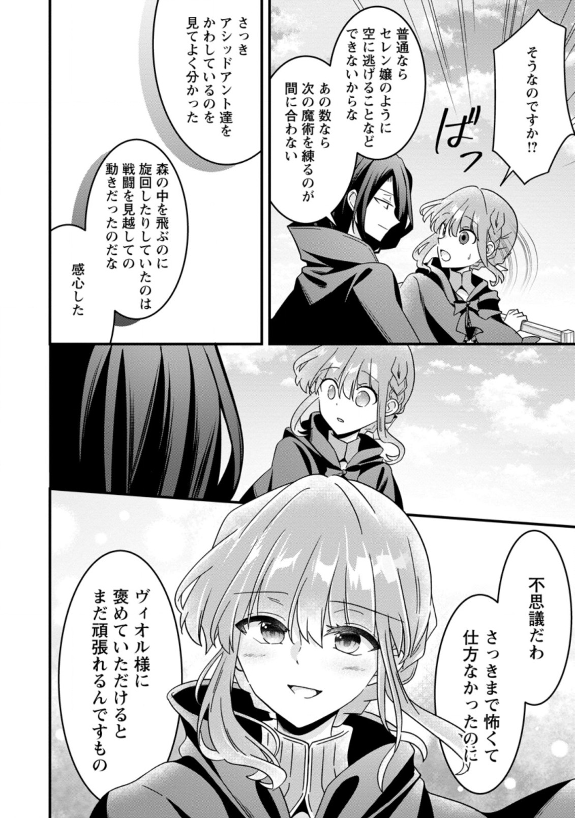 地味姫と黒猫の、円満な婚約破棄 第15.2話 - Page 10
