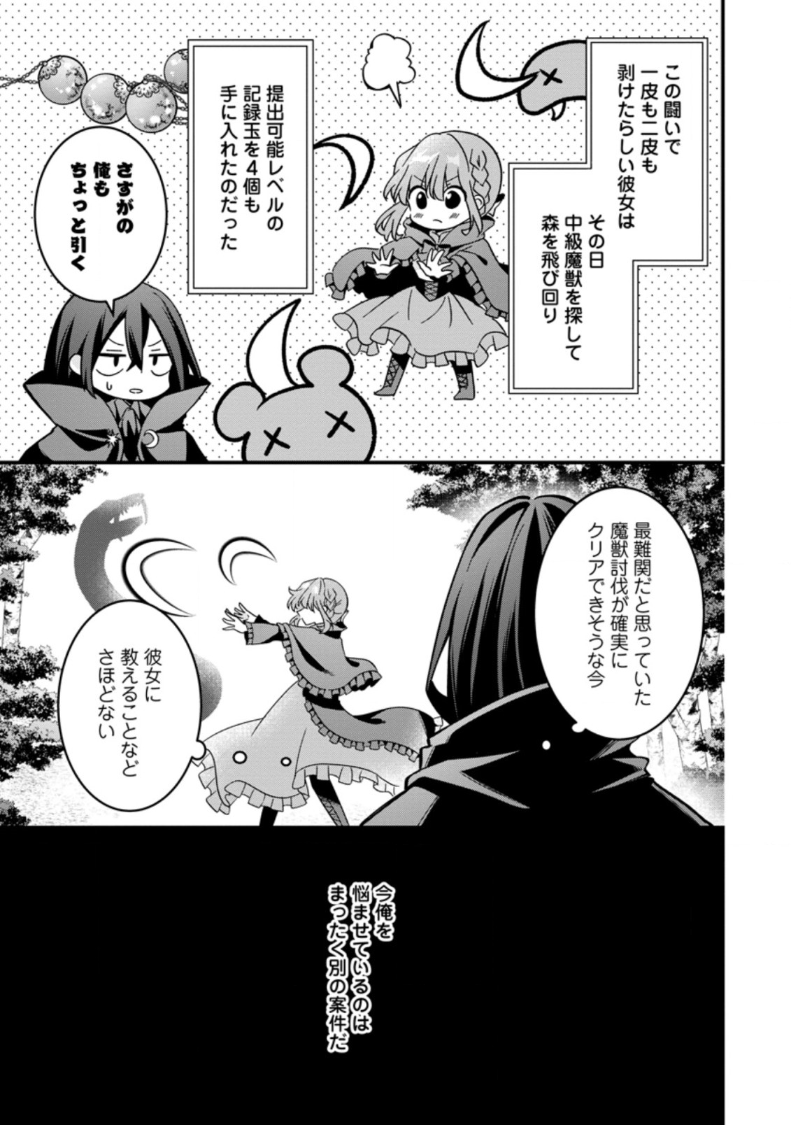 地味姫と黒猫の、円満な婚約破棄 第15.3話 - Page 1