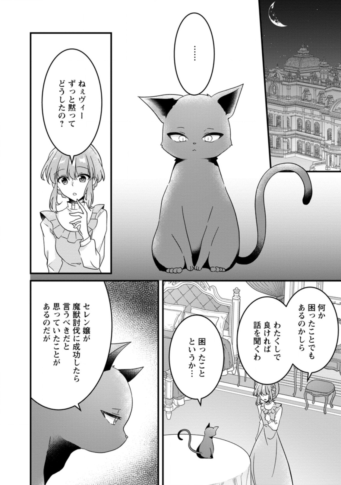 地味姫と黒猫の、円満な婚約破棄 第15.3話 - Page 2