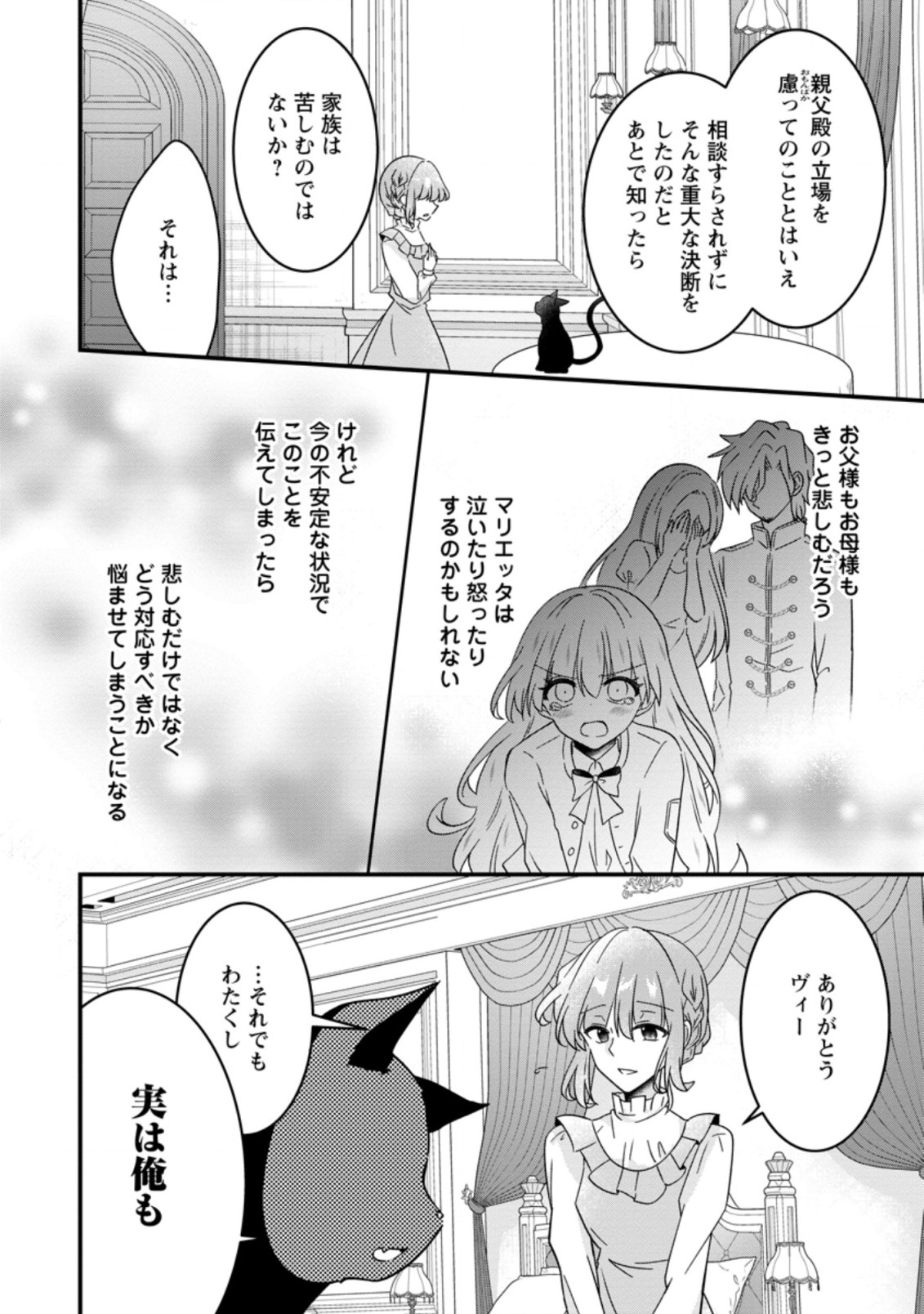 地味姫と黒猫の、円満な婚約破棄 第15.3話 - Page 6