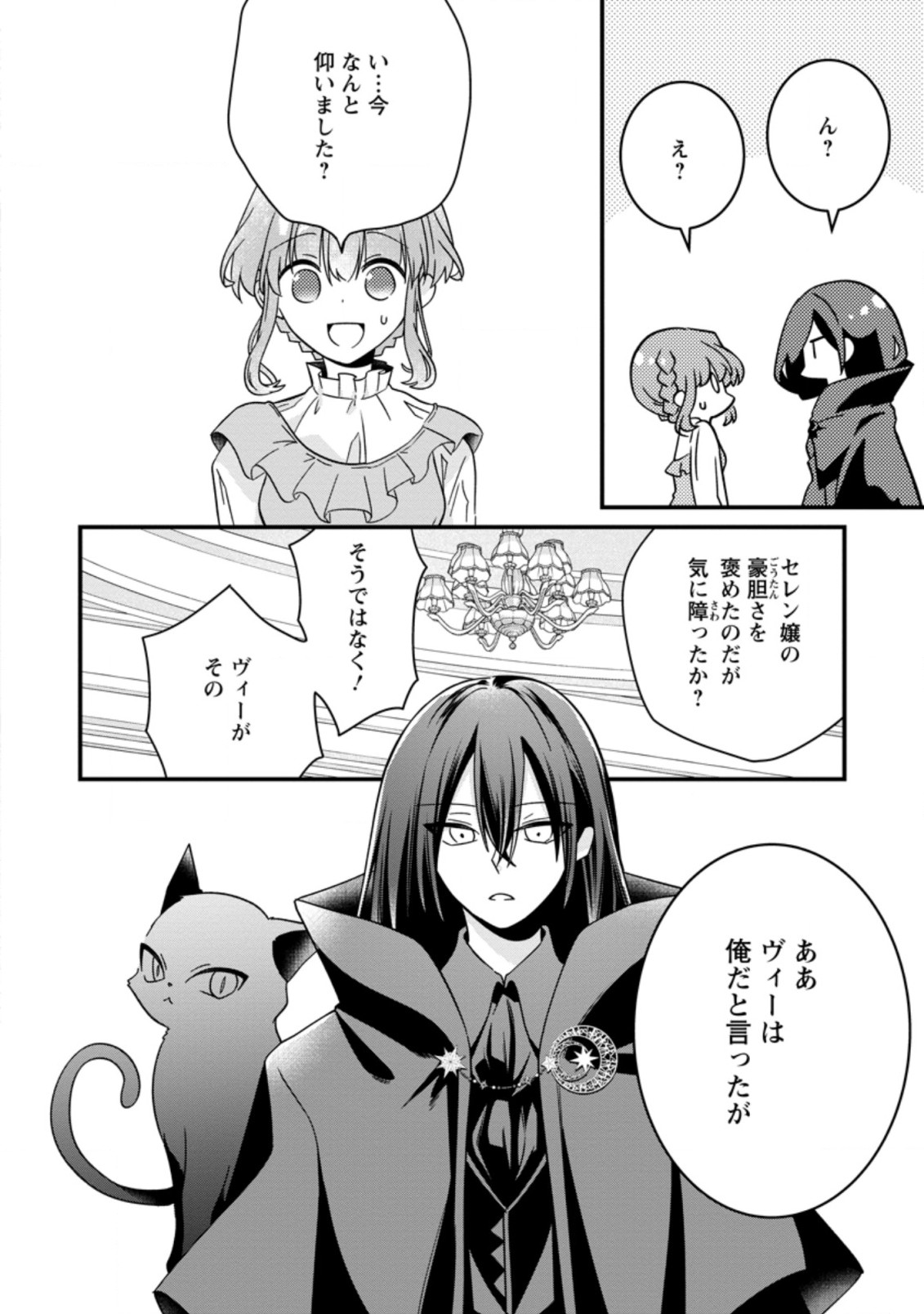 地味姫と黒猫の、円満な婚約破棄 第16.1話 - Page 6