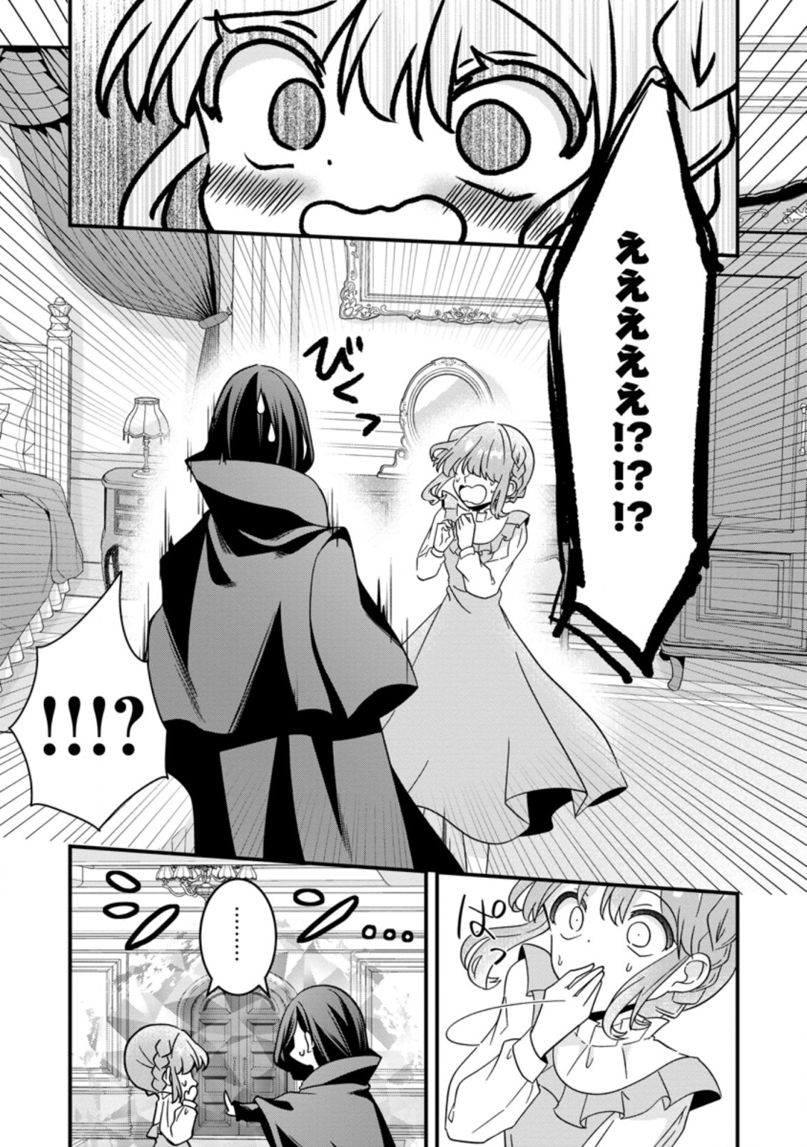 地味姫と黒猫の、円満な婚約破棄 第16.1話 - Page 7