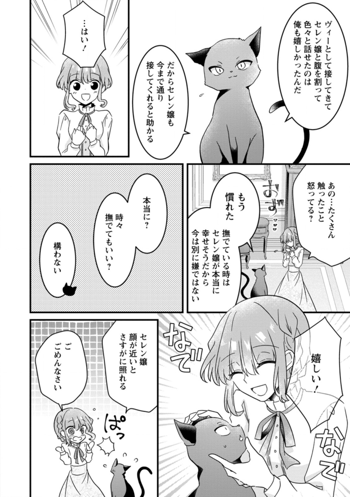 地味姫と黒猫の、円満な婚約破棄 第16.2話 - Page 7