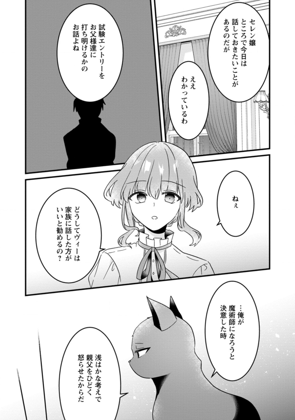 地味姫と黒猫の、円満な婚約破棄 第16.2話 - Page 8